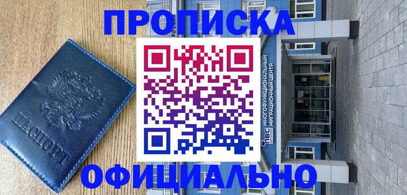 временная регистрация купить в Карелии