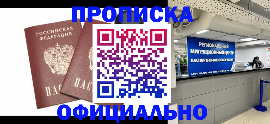 прописка 2025 в Карелии